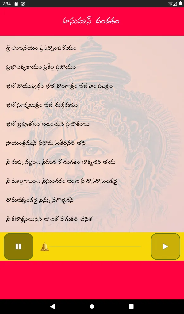 Hanuman Dandakam In Telugu | Indus Appstore | Screenshot