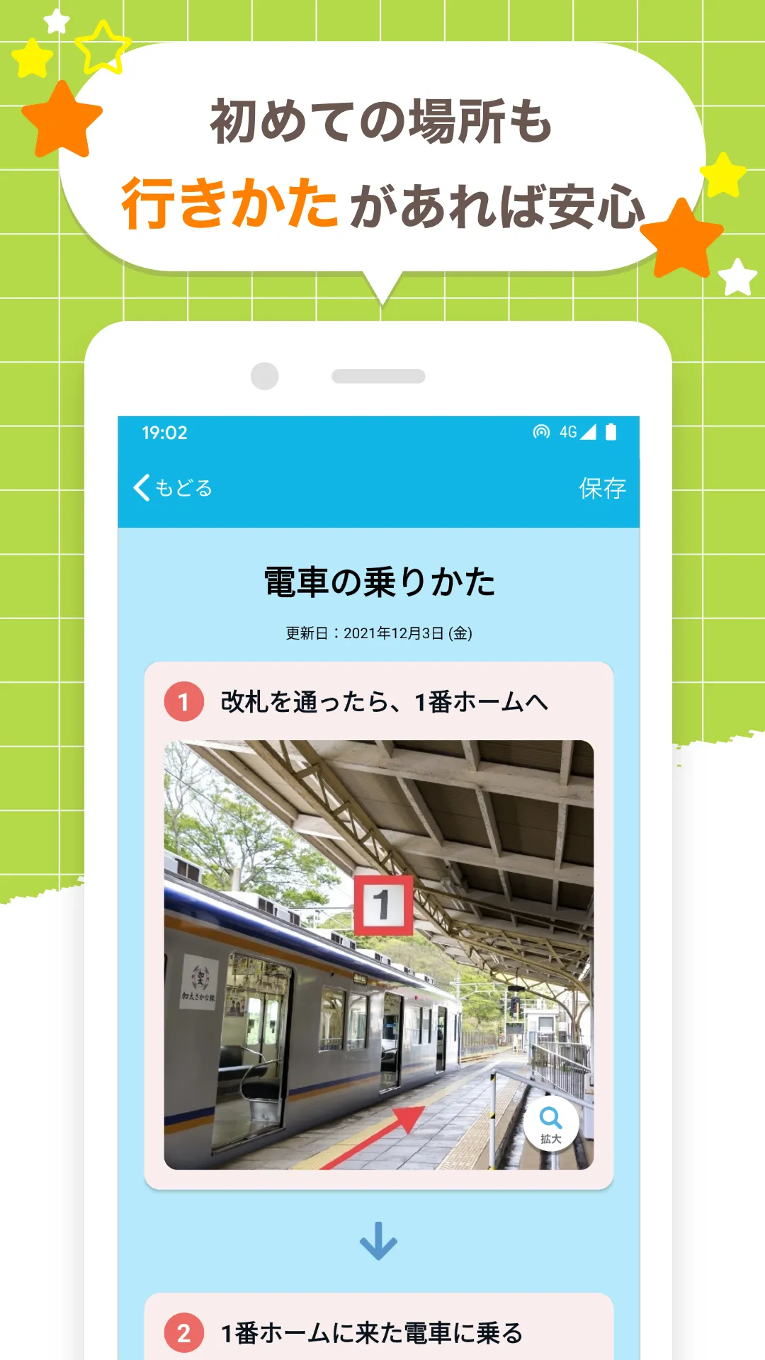 アシストガイド | Indus Appstore | Screenshot