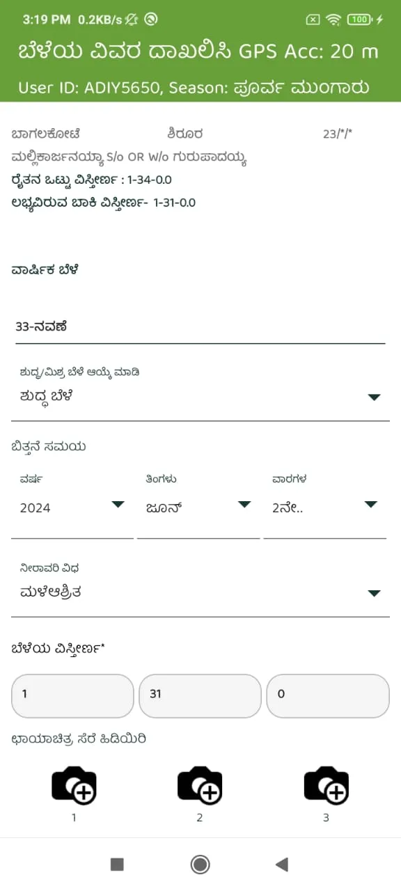 Crop Kharif Karnataka 24-25 | Indus Appstore | Screenshot