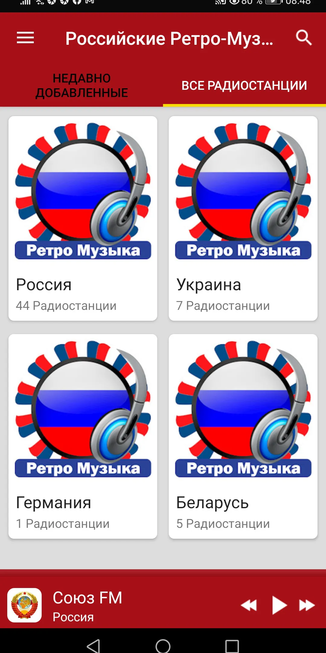 Ретро-Музыкальные Радиостанции | Indus Appstore | Screenshot