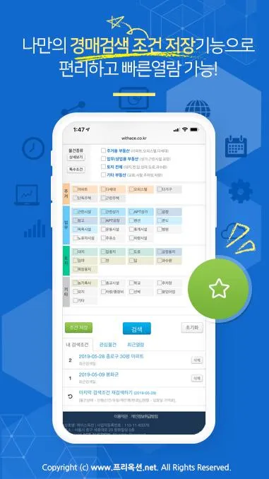 프리옥션 - 부동산경매 법원경매 아파트 | Indus Appstore | Screenshot