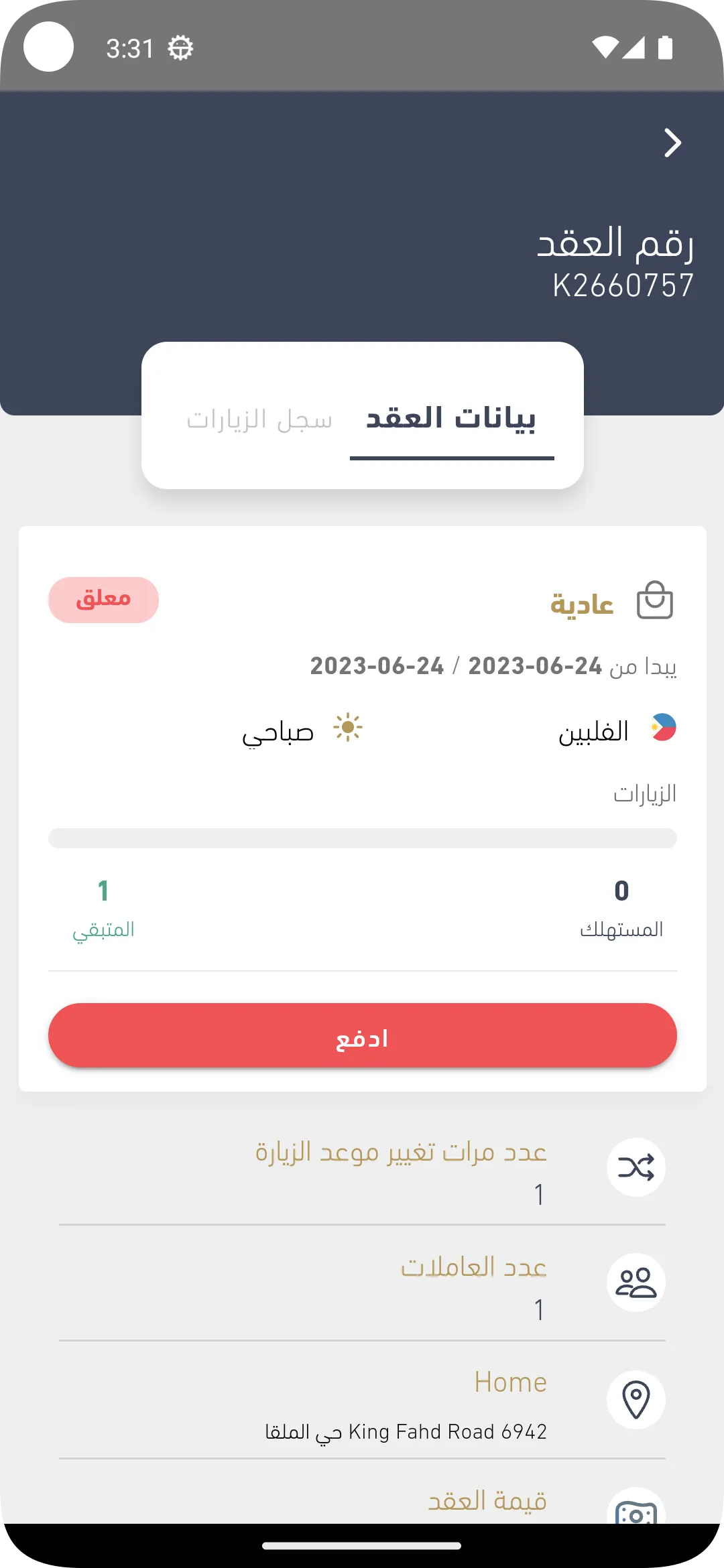 Maharah Services-مهارة للخدمات | Indus Appstore | Screenshot