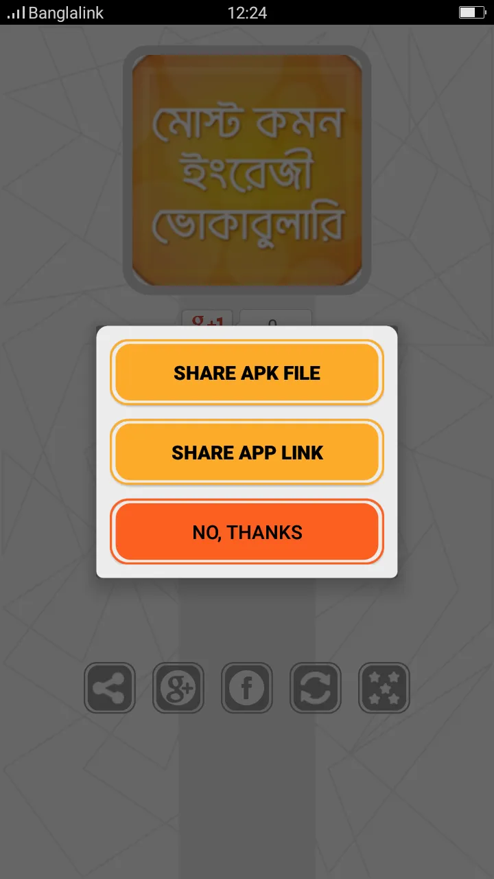 ইংরেজি ভোকাবুলারি শেখার অ্যাপ | Indus Appstore | Screenshot