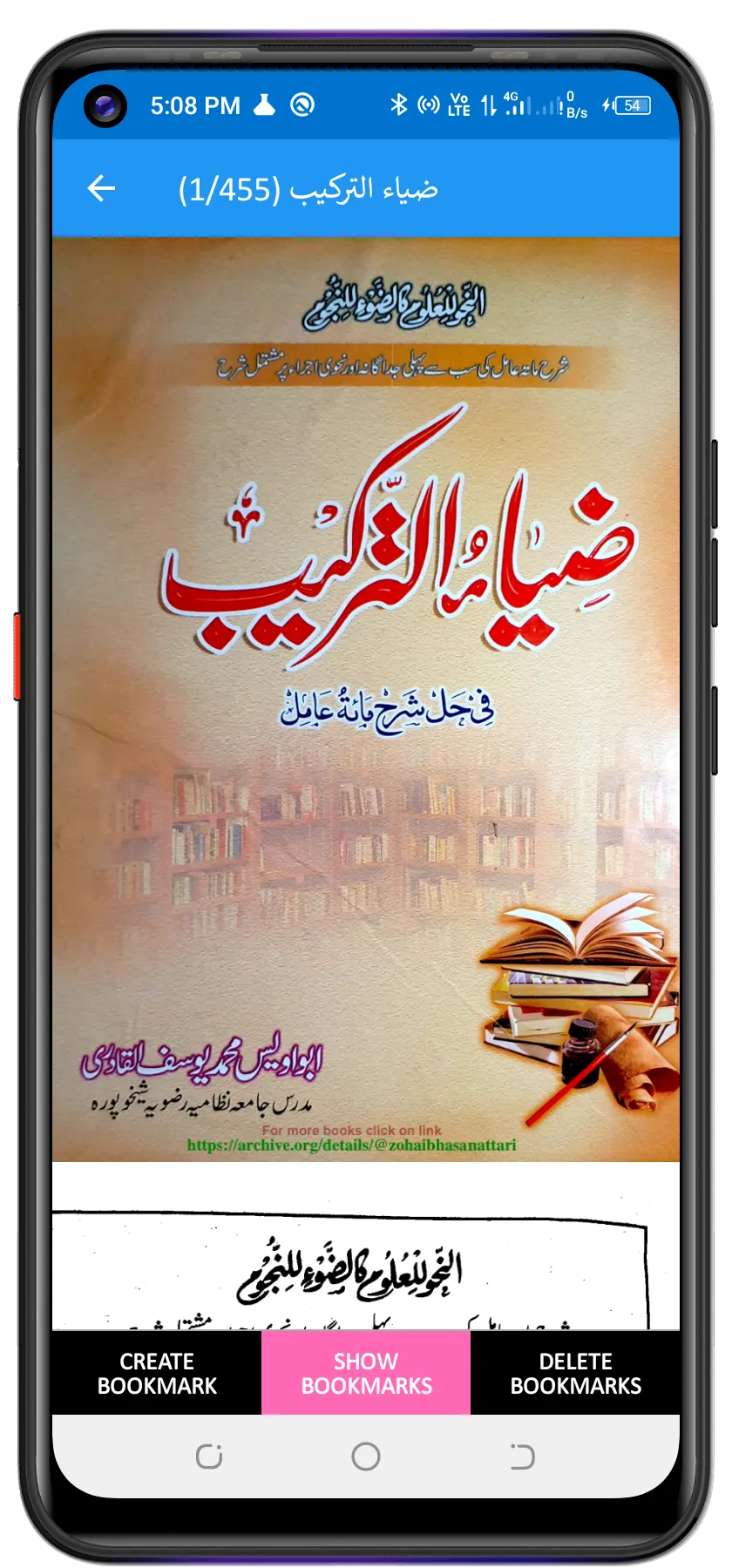 شرح مائۃ عا مل | Indus Appstore | Screenshot