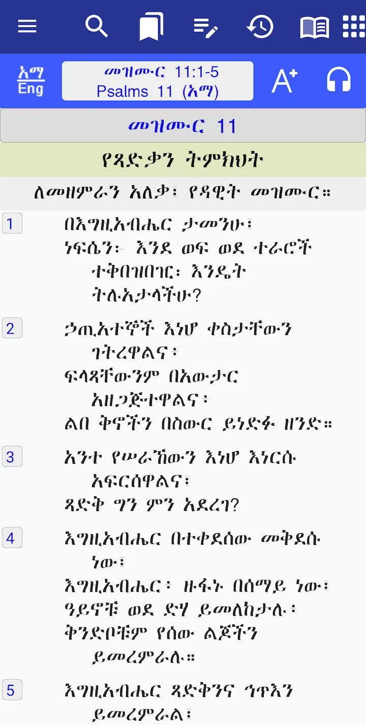 Bible in Amharic and Geez, KJV | Indus Appstore | Screenshot