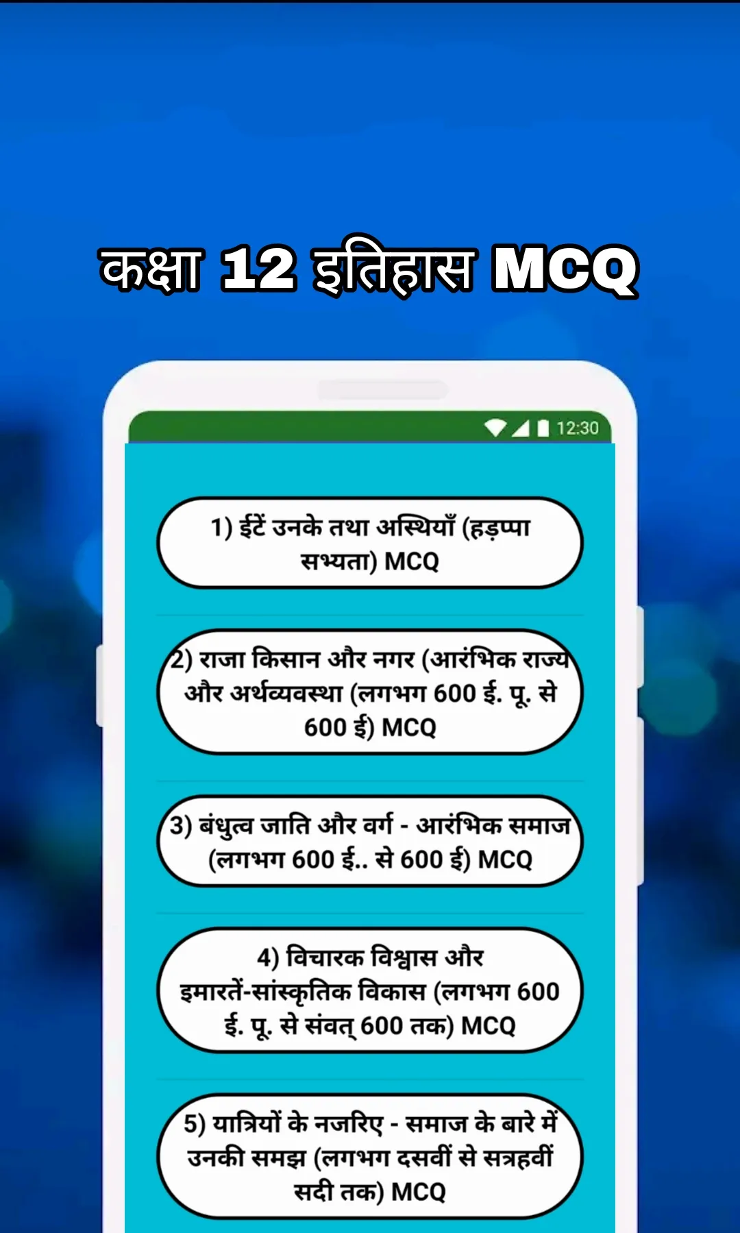 12th Class History Notes & MCQ | Indus Appstore | Screenshot