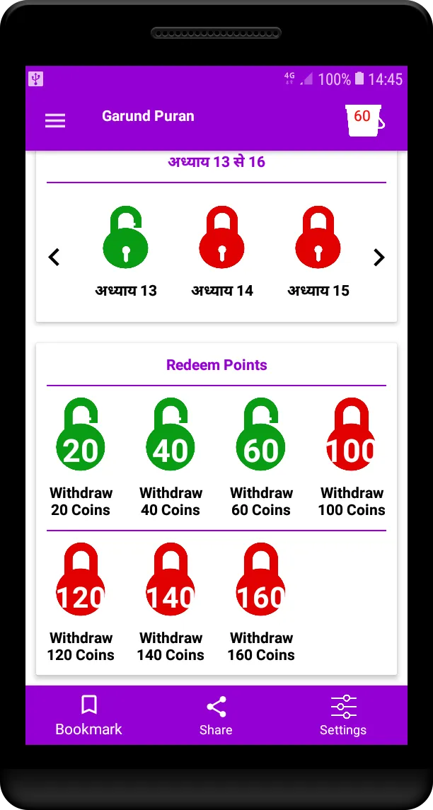 Gurud Puran ( गरुड़ पुराण ) | Indus Appstore | Screenshot