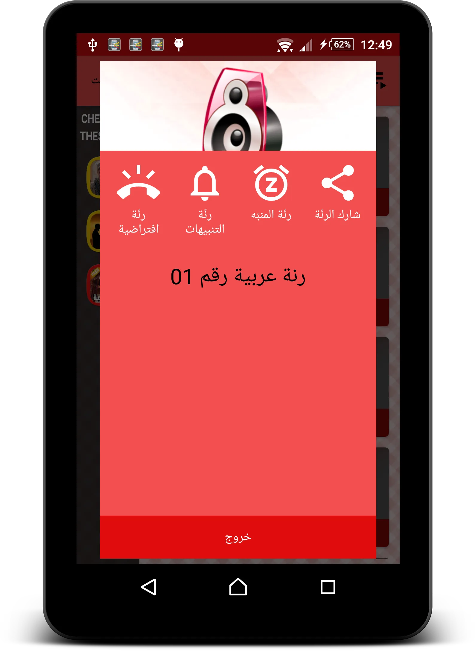 رنّات عربية روعة - بدون أنترنت | Indus Appstore | Screenshot