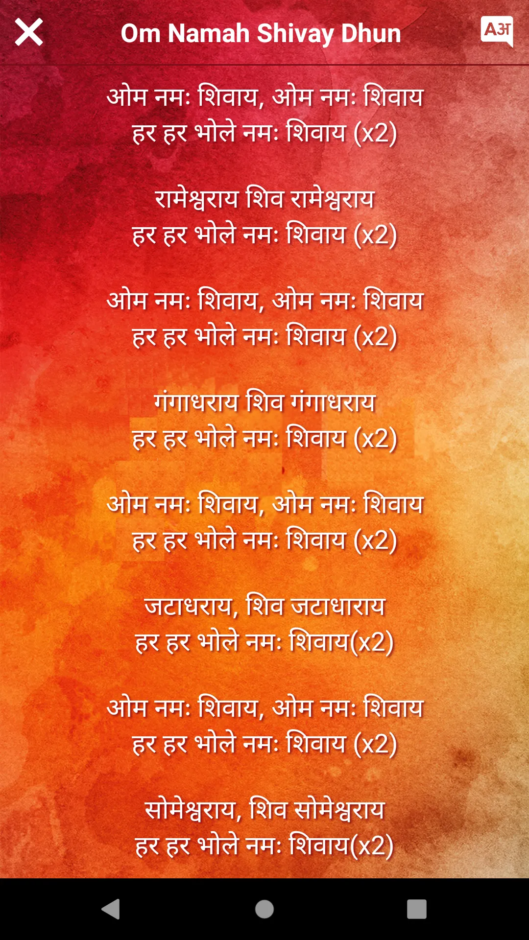 Maha Mrityunjaya Mantra | Indus Appstore | Screenshot