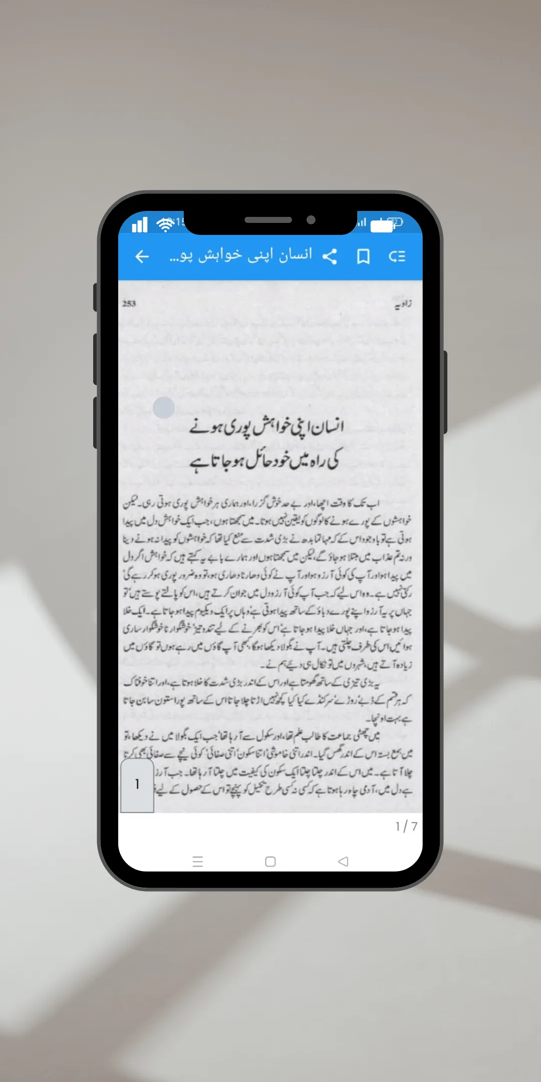 Zavia of Ishfaq Ahmed - Book | Indus Appstore | Screenshot