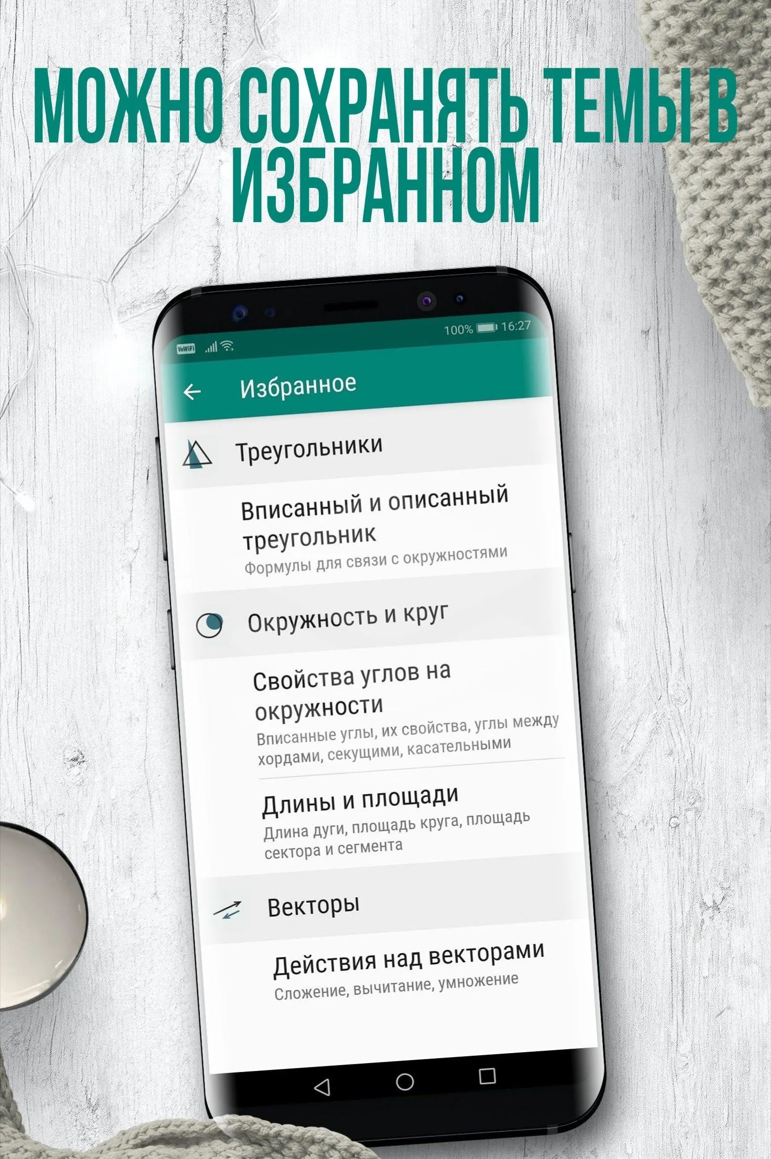 Geometry (only Russian) | Indus Appstore | Screenshot