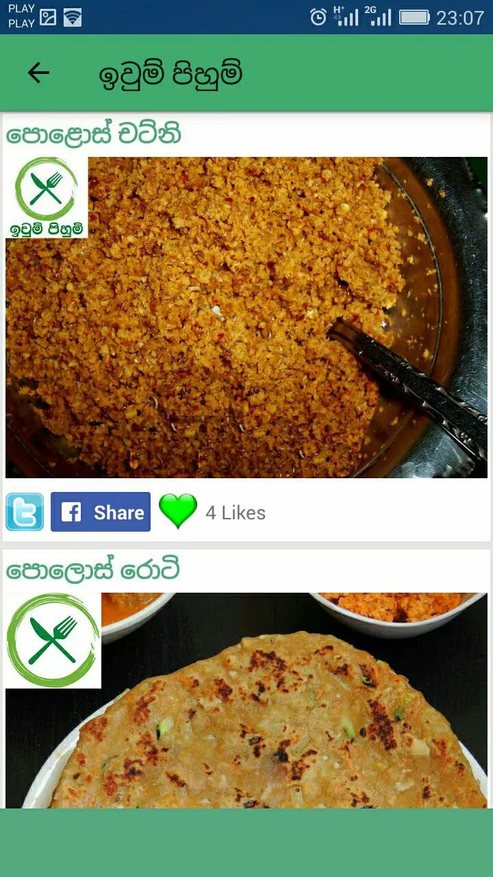 Iwum Pihum - Sinhala Recipes | Indus Appstore | Screenshot