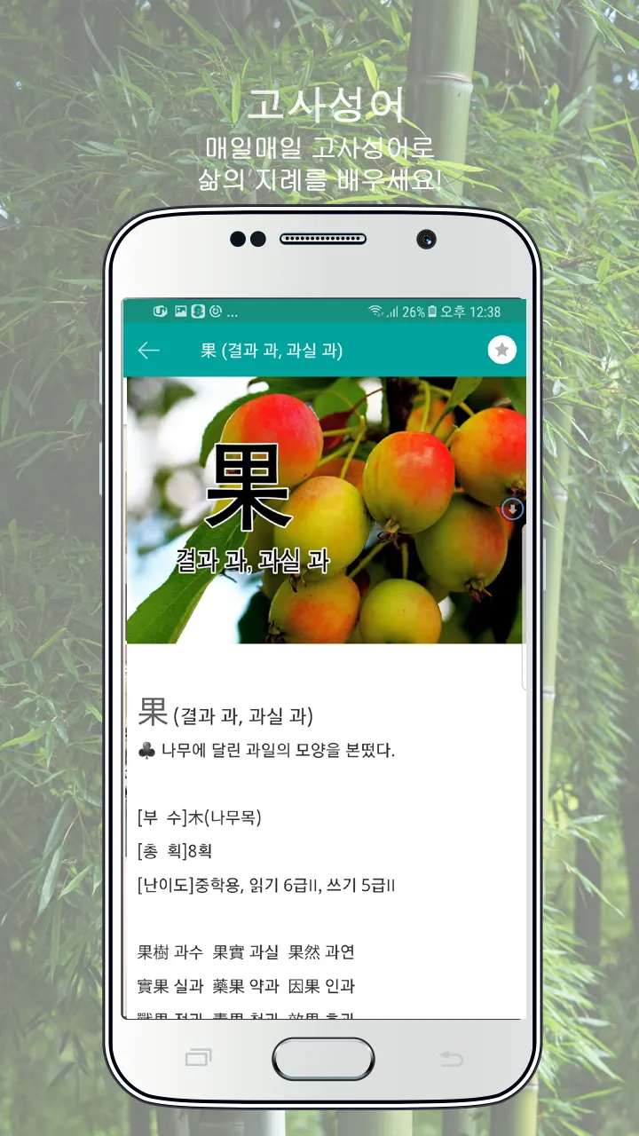 시선 고사성어 - 좋은글, 사자성어, 한자공부, 한문, | Indus Appstore | Screenshot