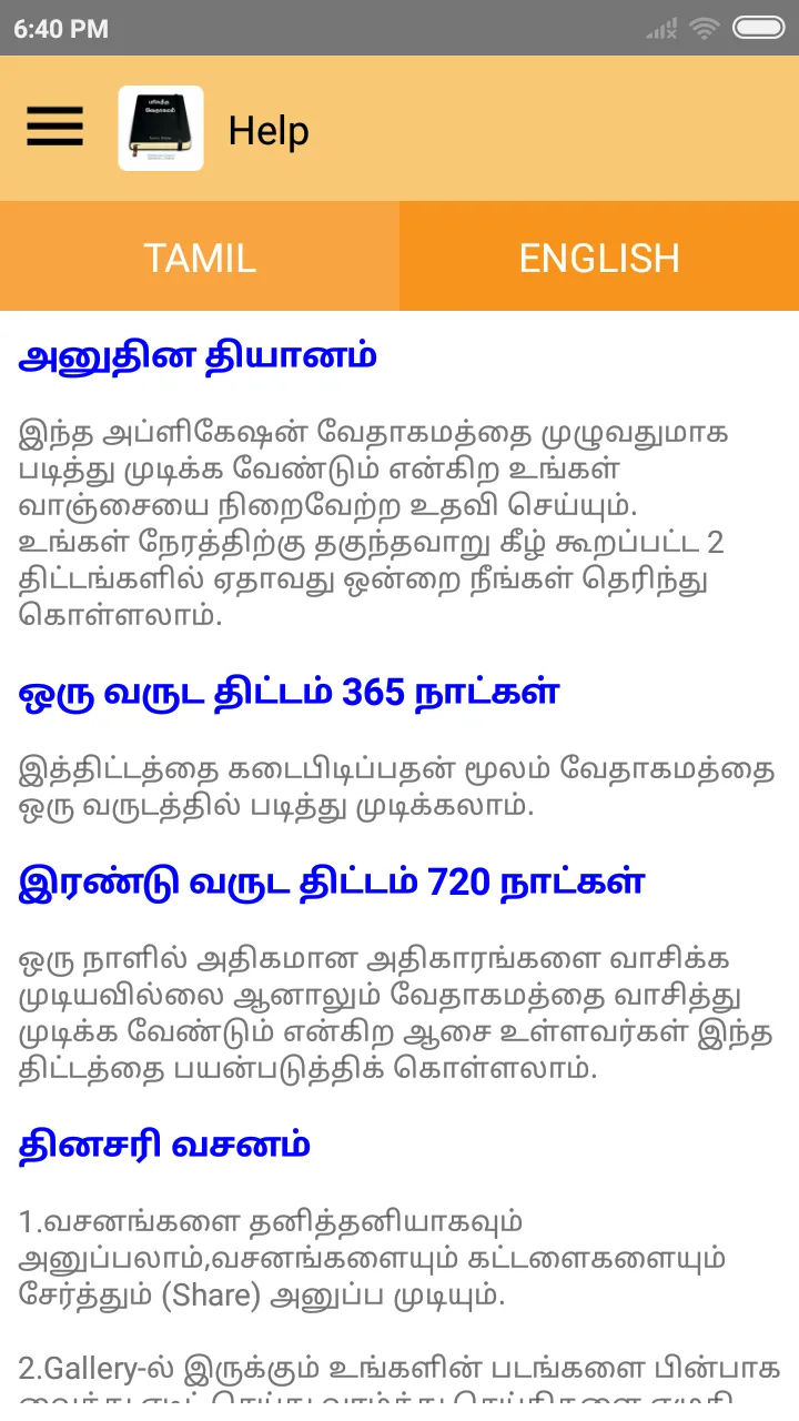 Tamil Bible | Indus Appstore | Screenshot