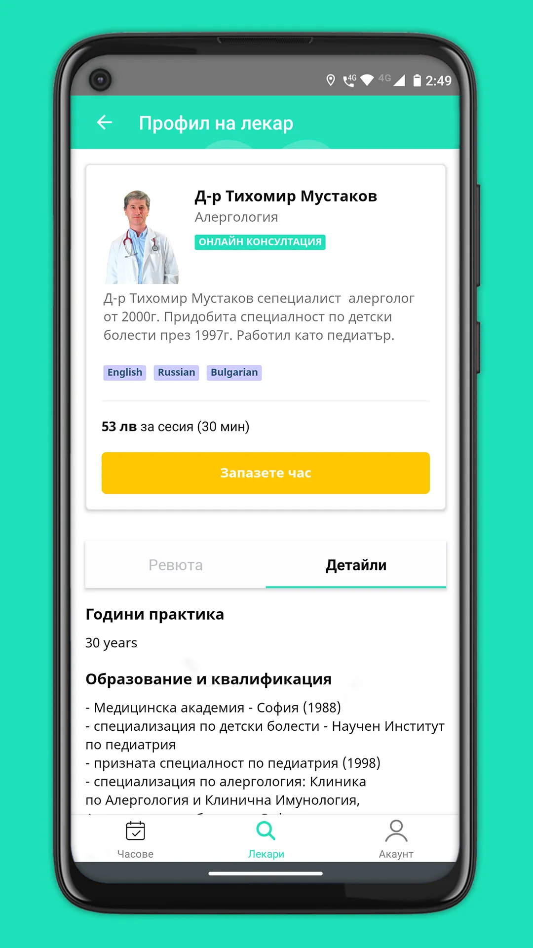 Healthyco - онлайн консултации | Indus Appstore | Screenshot