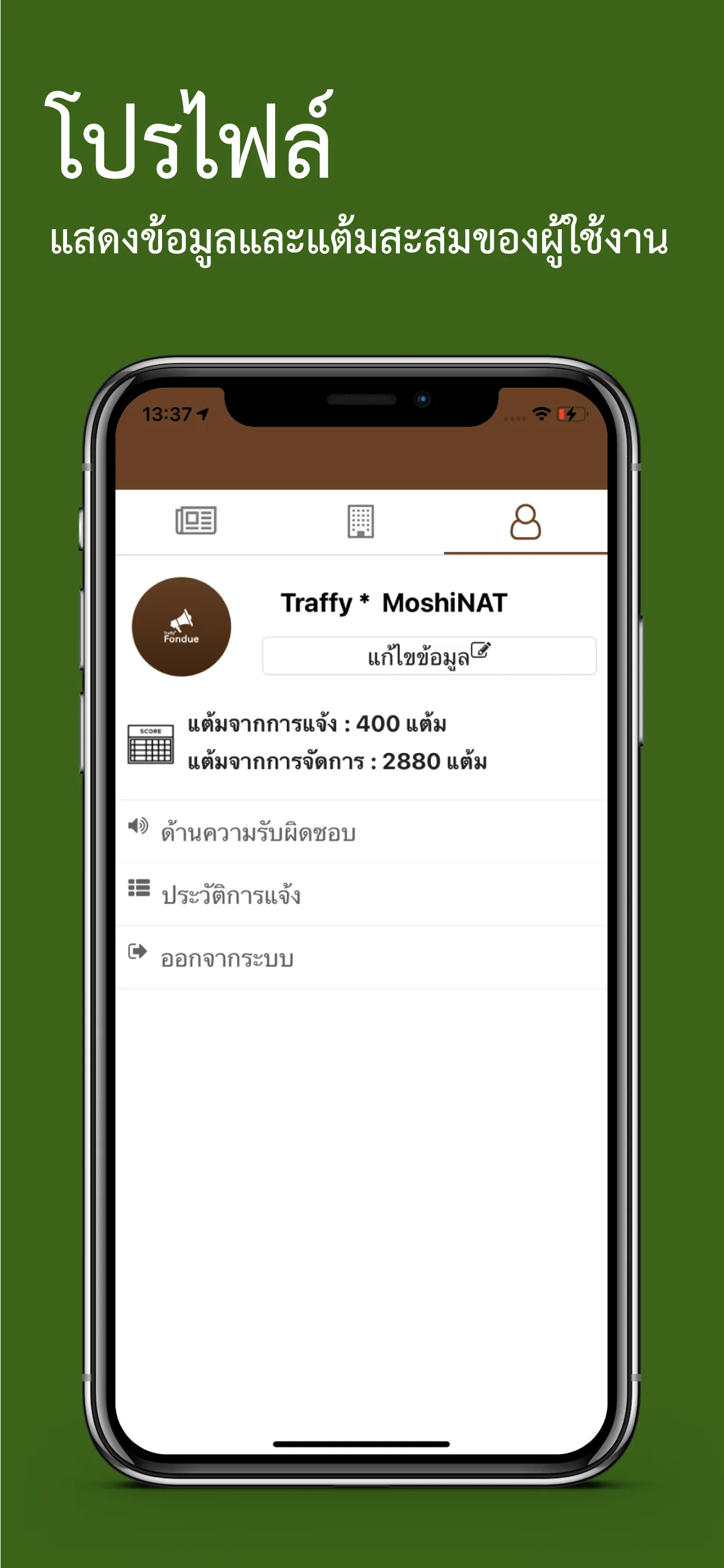 Traffy Fondue Manager | Indus Appstore | Screenshot