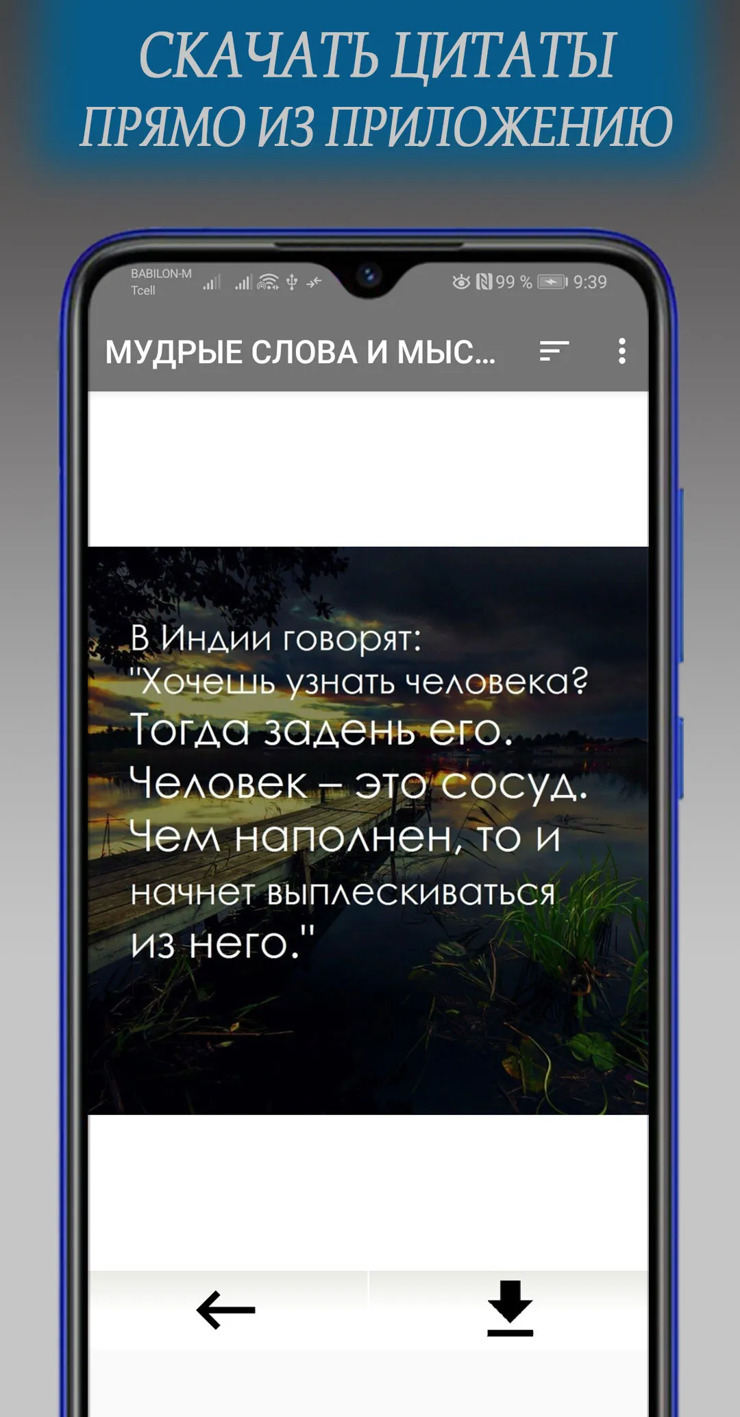 Мудрые слова и мысли | Indus Appstore | Screenshot