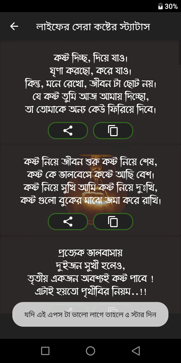 একাকি এস,এম,এস | Indus Appstore | Screenshot