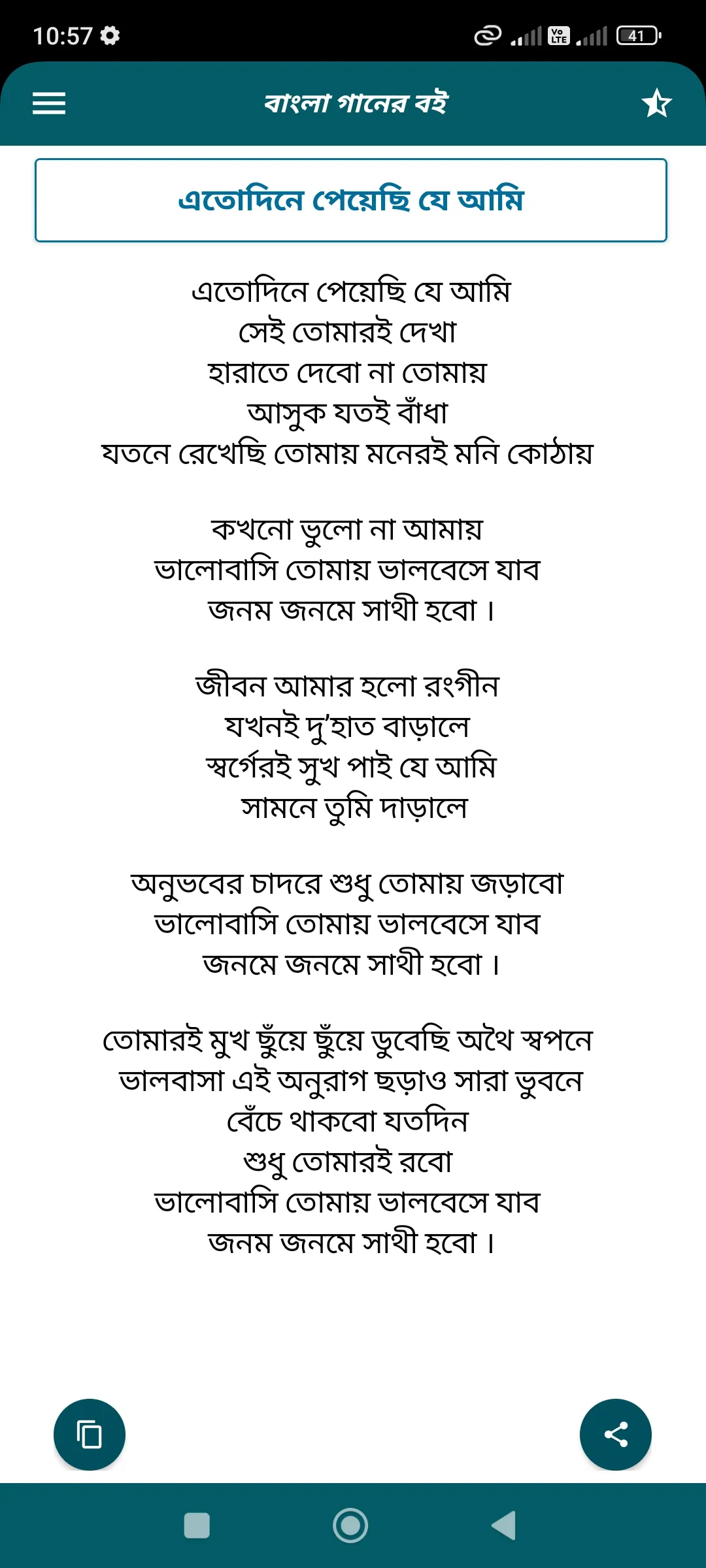 বাংলা গানের বই - bangla gan | Indus Appstore | Screenshot