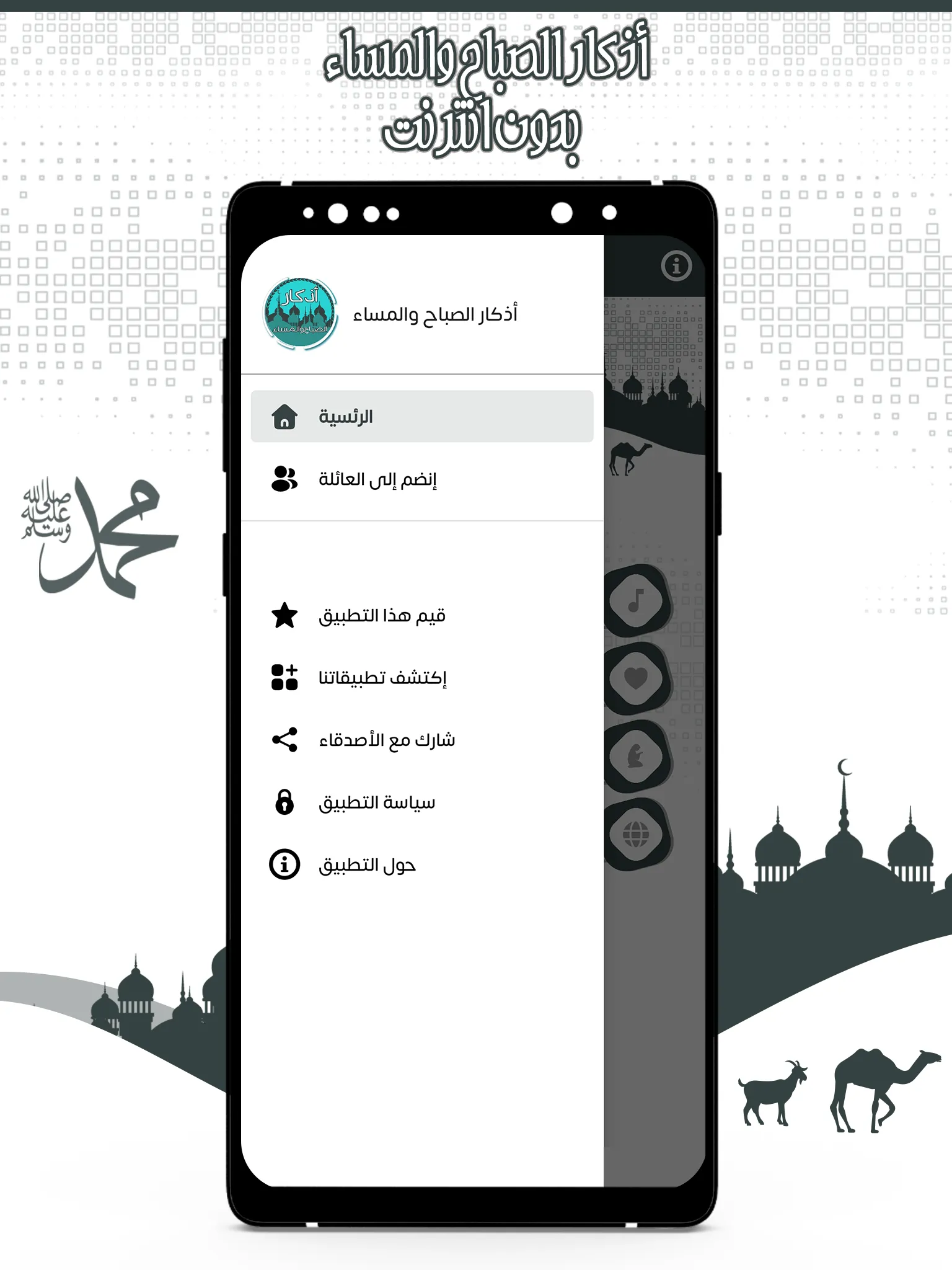 أذكار الصباح والمساء بدون نت | Indus Appstore | Screenshot