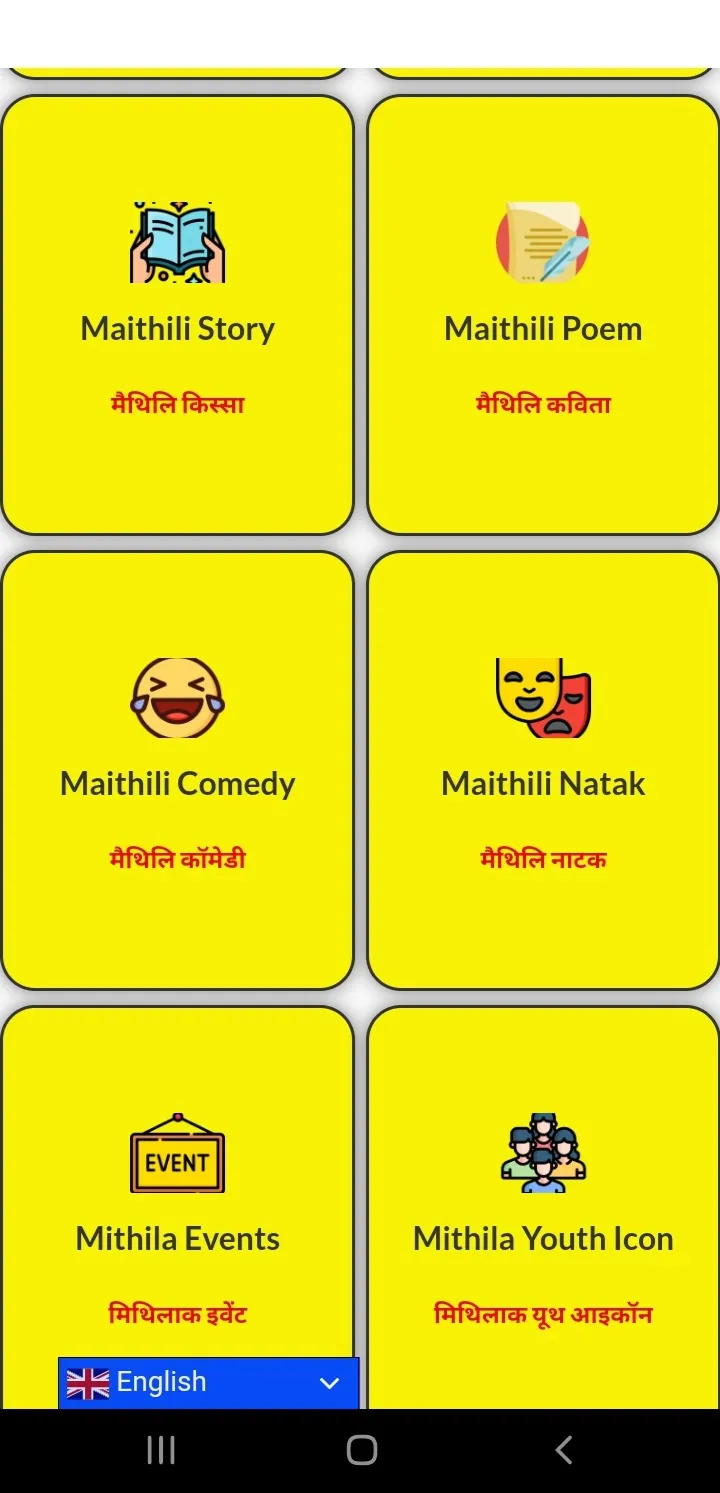 Apan Mithila | Indus Appstore | Screenshot