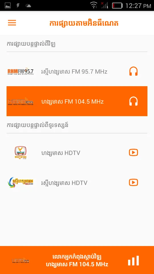 HangMeas Radio Official | Indus Appstore | Screenshot