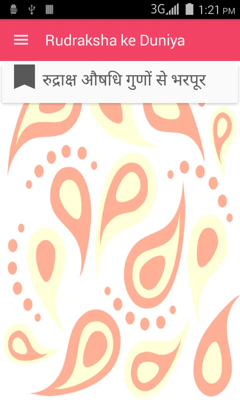 Rudraksha ke Duniya | Indus Appstore | Screenshot