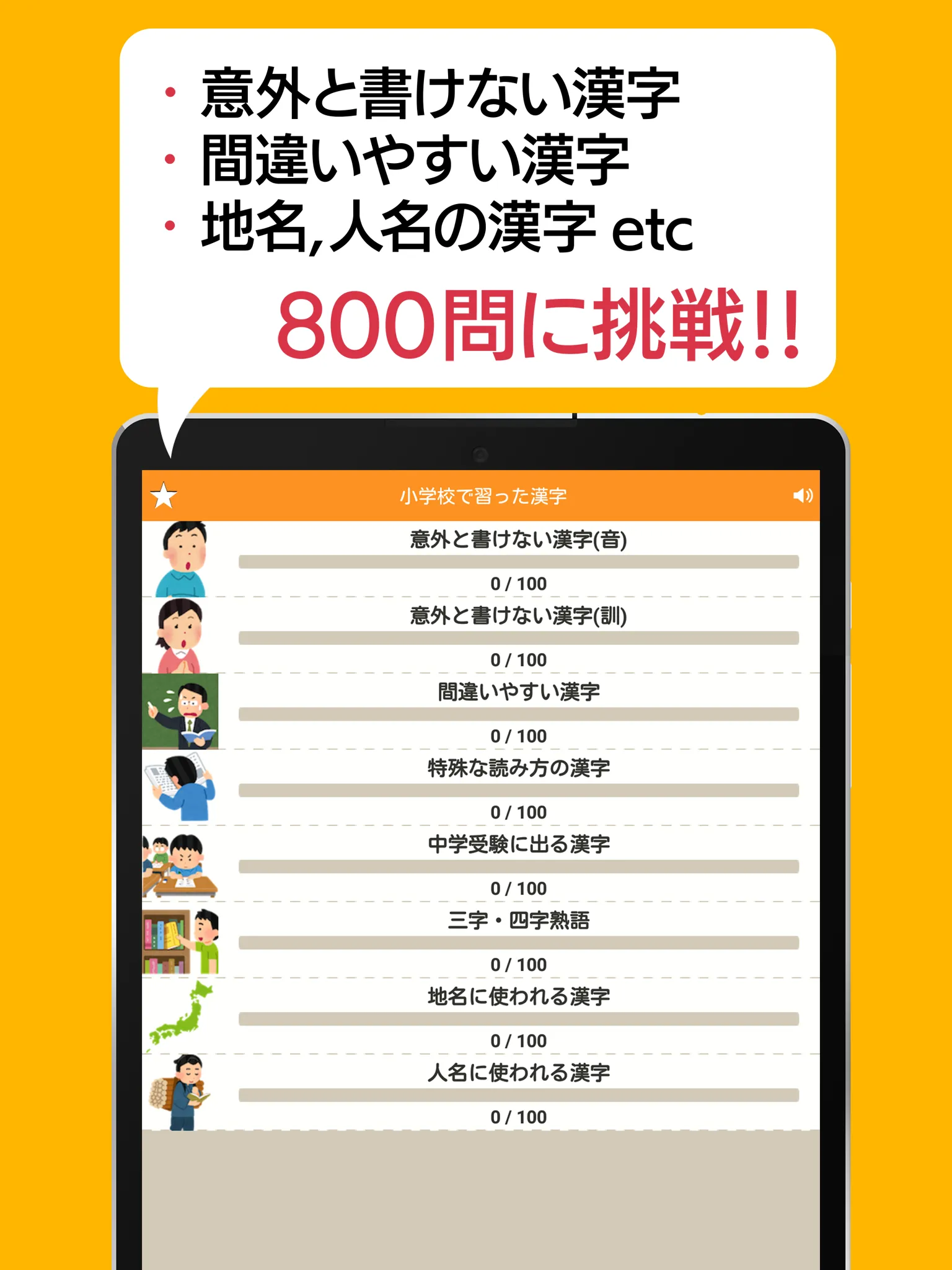 意外と書けない手書き漢字クイズ - 小学校で習った漢字 | Indus Appstore | Screenshot