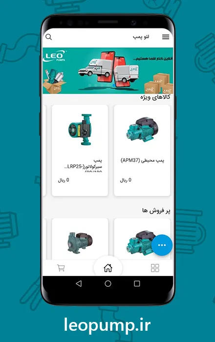 Leo Pump | لئوپمپ | Indus Appstore | Screenshot