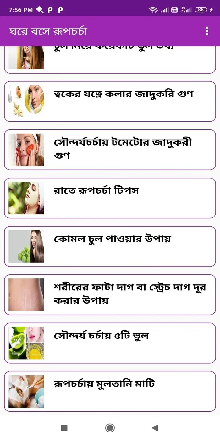 ঘরে বসে রূপচর্চা - চুল ও ত্বকে | Indus Appstore | Screenshot