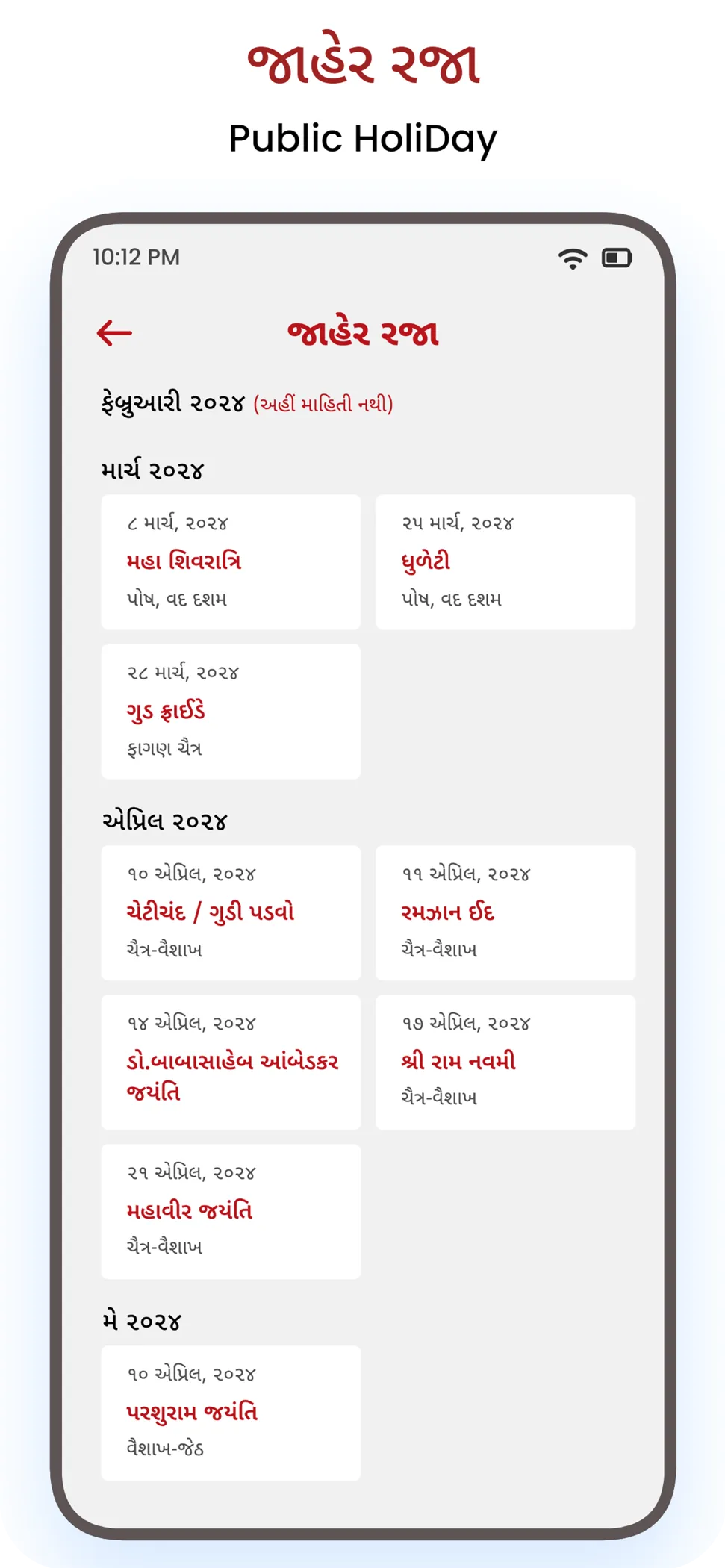 Tarikhiyu - Gujarati Calendar | Indus Appstore | Screenshot