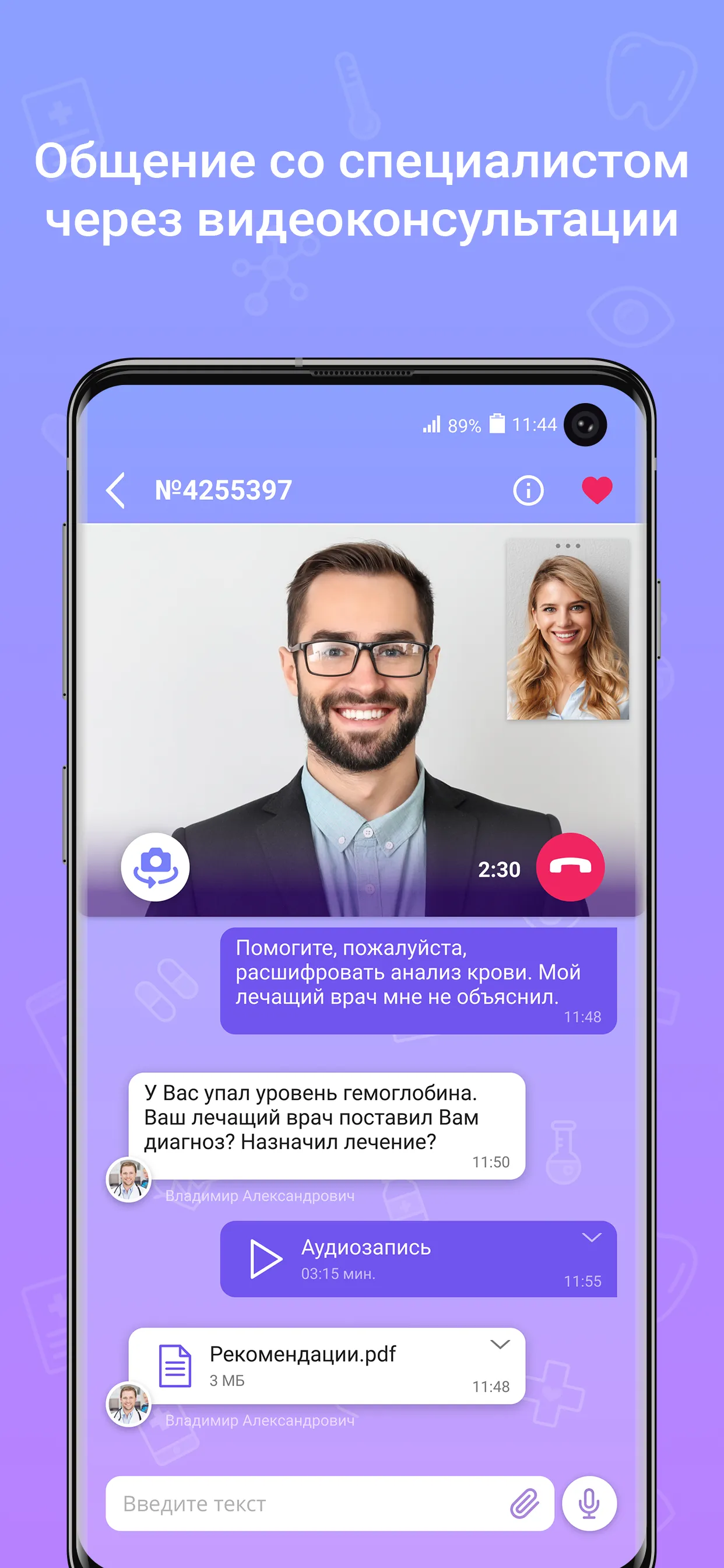 Теледоктор24 | Indus Appstore | Screenshot