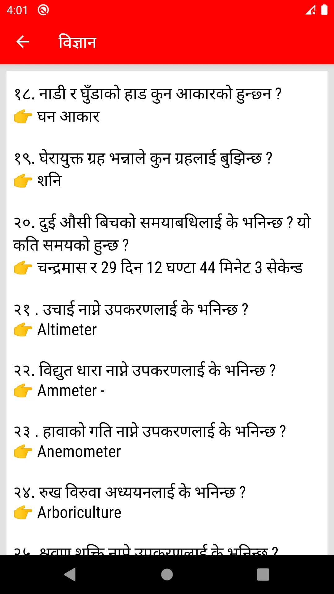 Nepali GK : Nepali Quiz | Indus Appstore | Screenshot