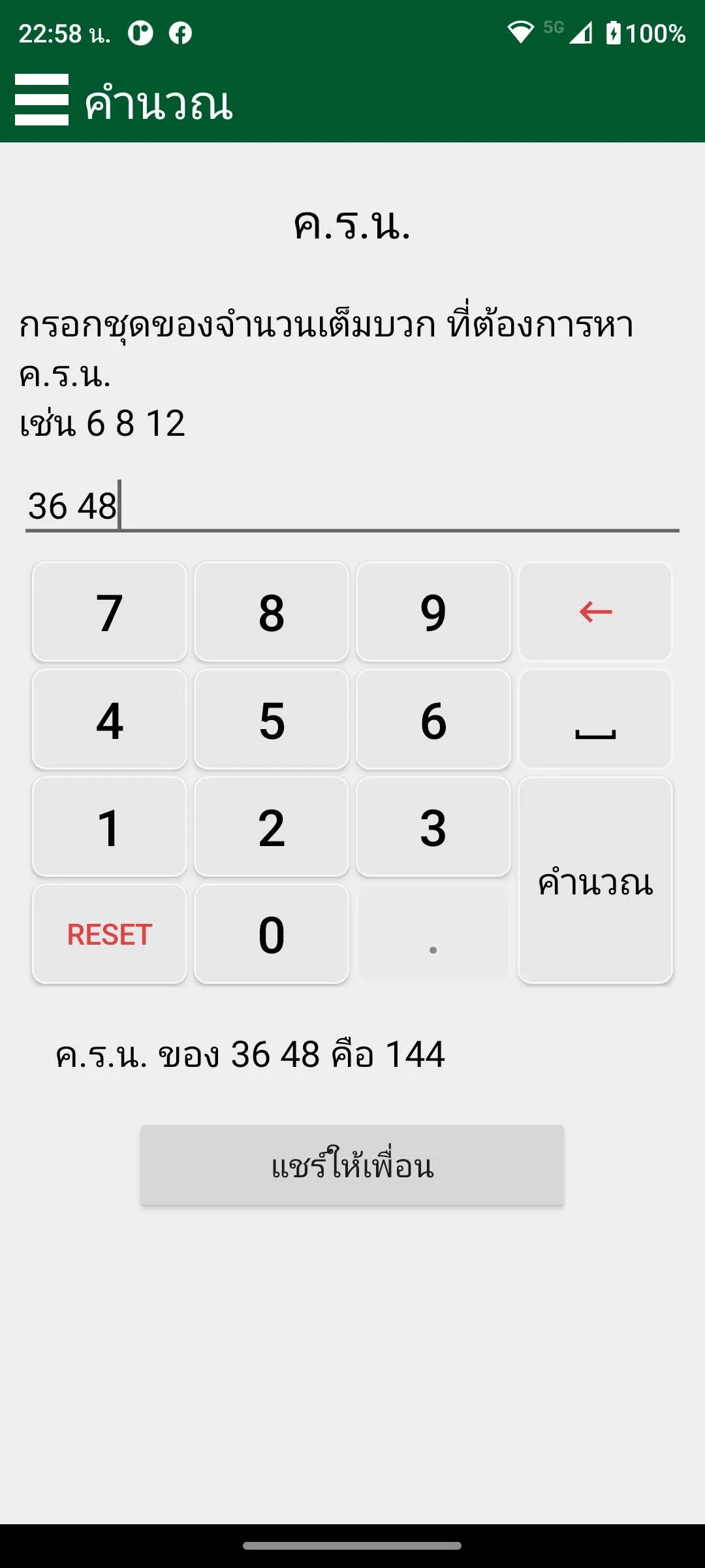 คำนวณ | Indus Appstore | Screenshot