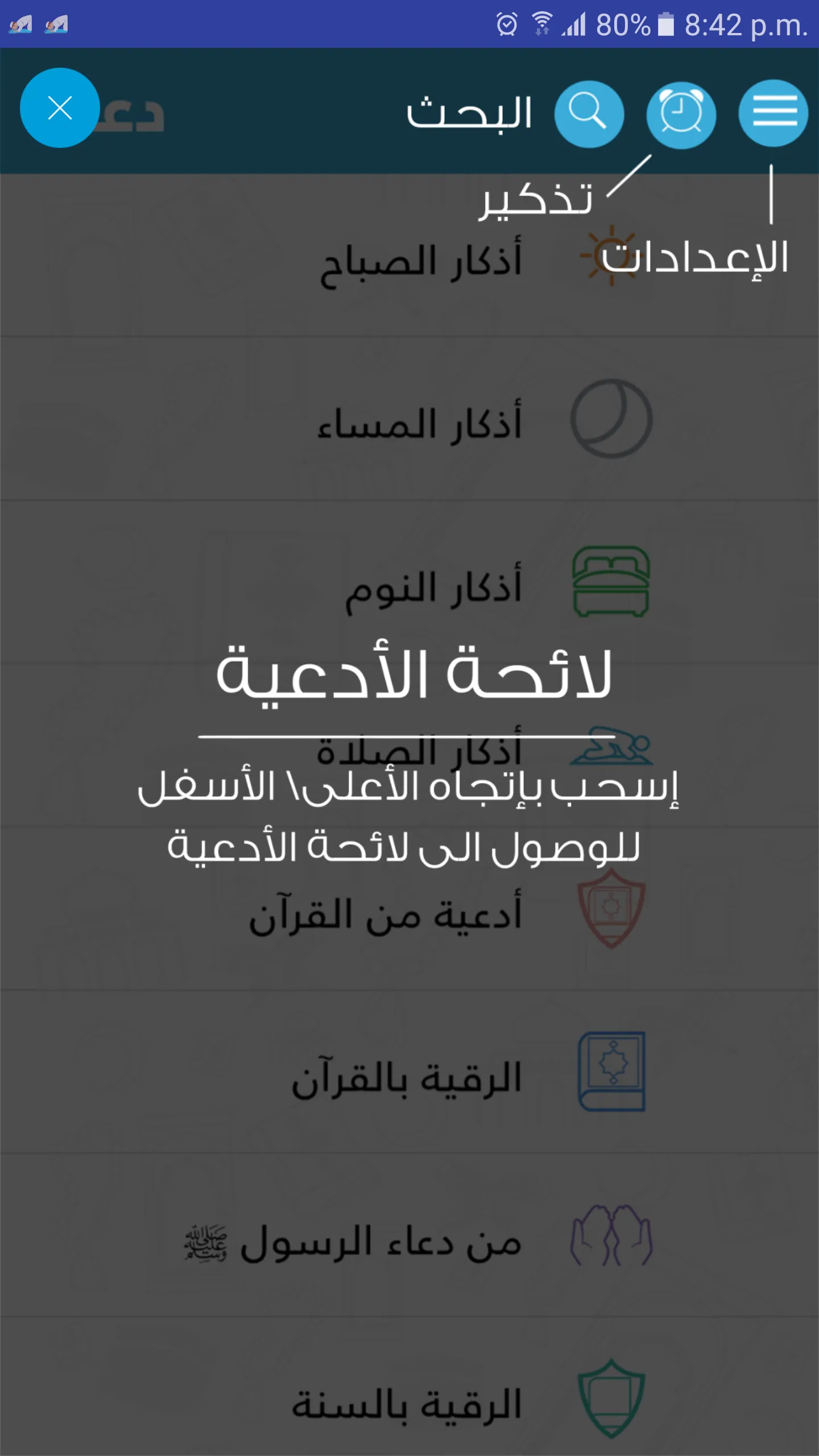 Athkar Almuslim | Indus Appstore | Screenshot