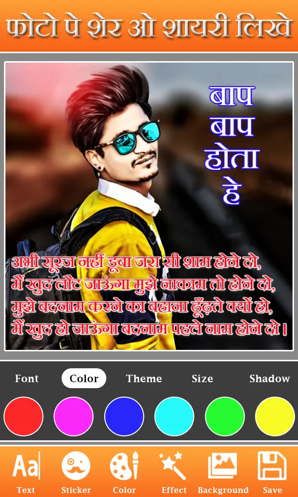Photo Par Shayari Likhe : Text | Indus Appstore | Screenshot