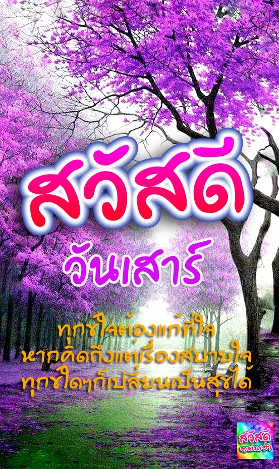 สวัสดีตามวัน ใหม่ทุกวัน | Indus Appstore | Screenshot