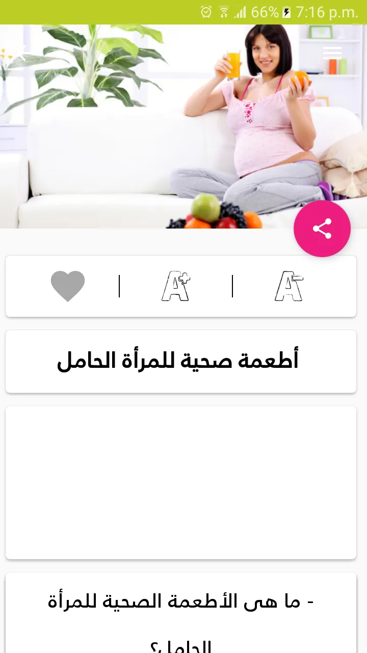 دليل المرأة الحامل بدون انترنت | Indus Appstore | Screenshot