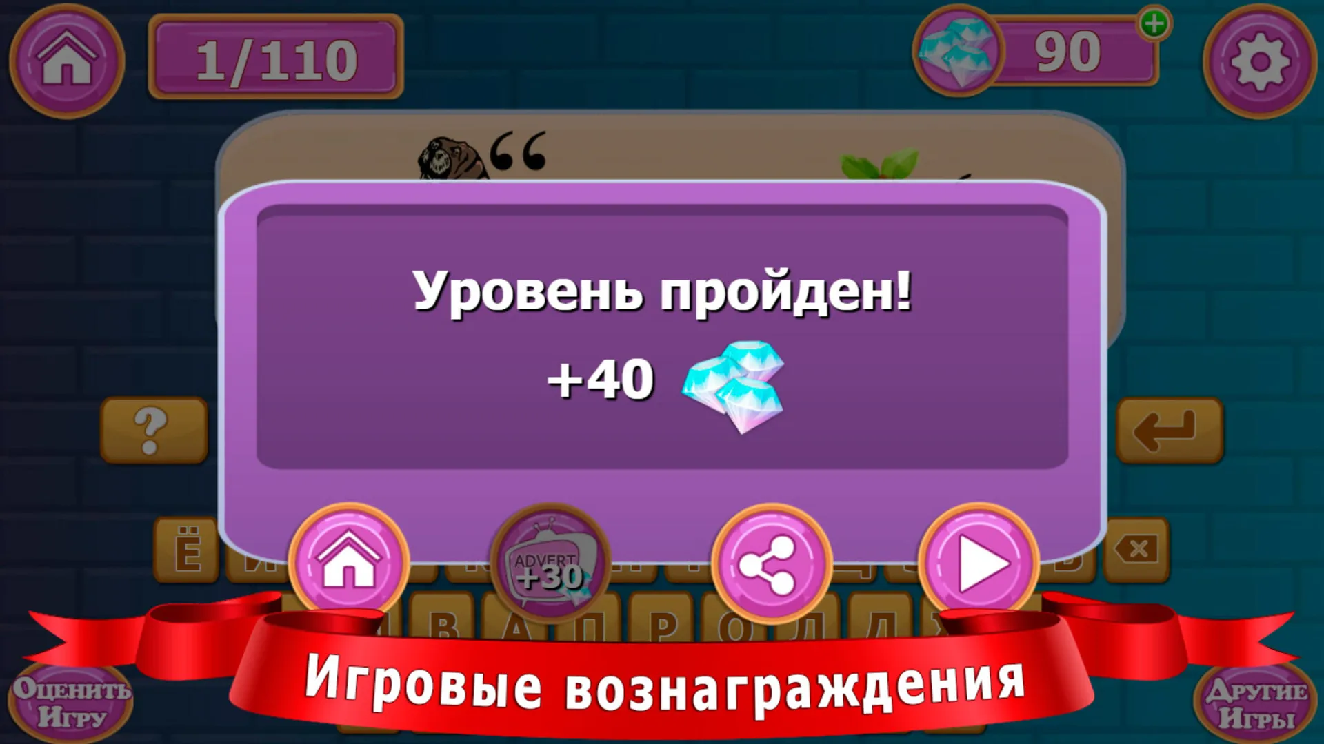 Ребусы и головоломки | Indus Appstore | Screenshot