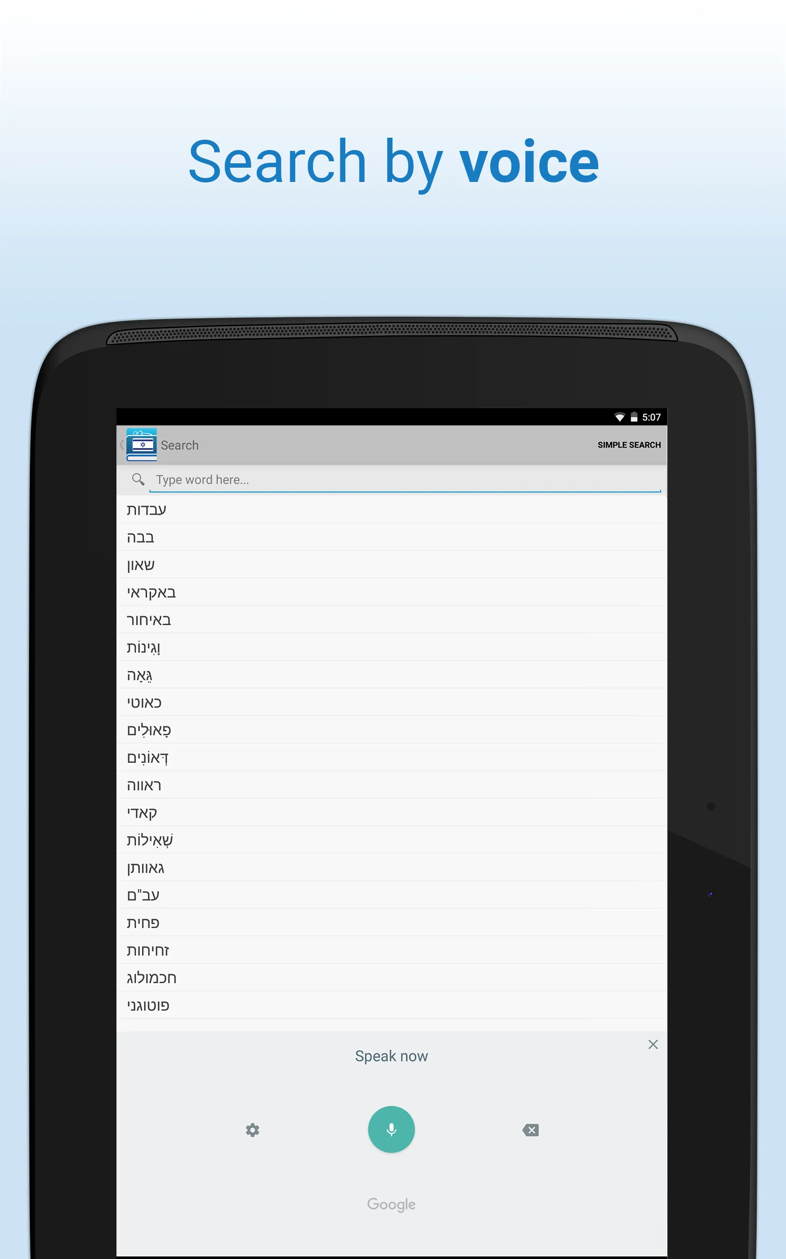 Hebrew Dictionary | Indus Appstore | Screenshot