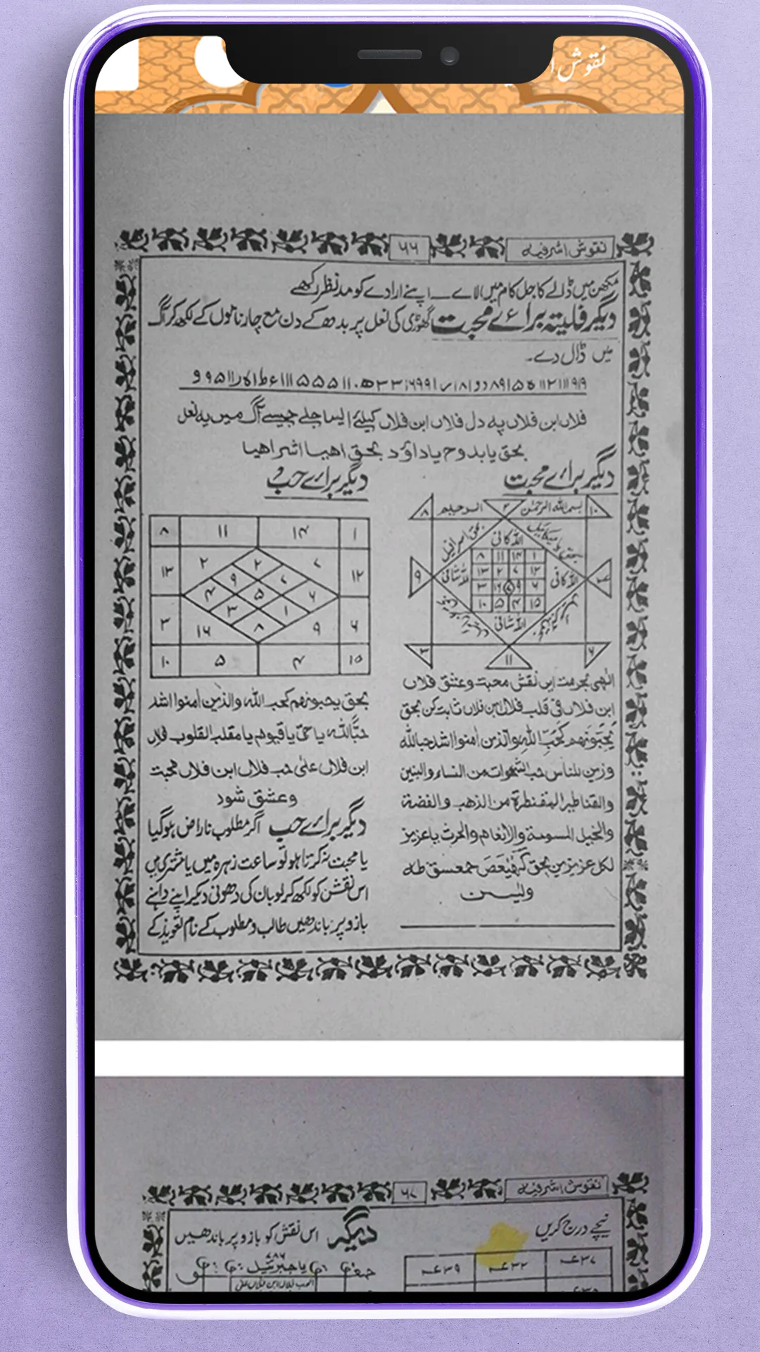 Nuqoosh E Ashrafia نقوش اشرفیہ | Indus Appstore | Screenshot