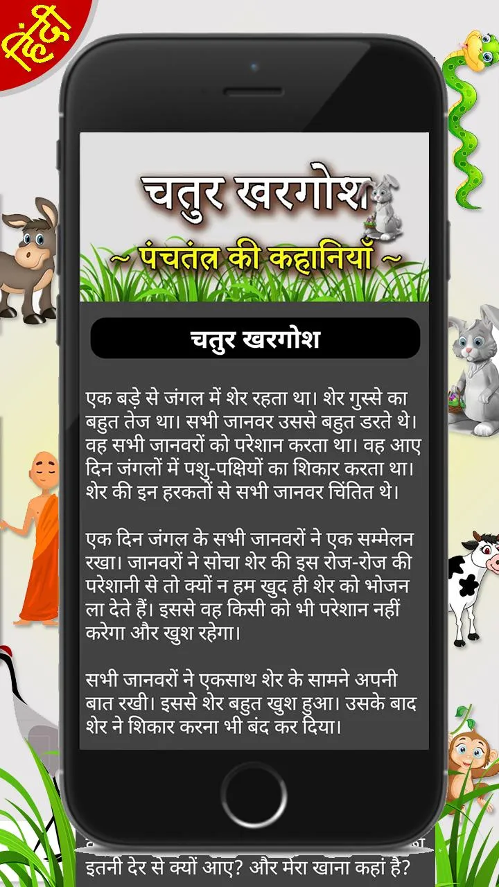 Panchatantra Moral stories in  | Indus Appstore | Screenshot