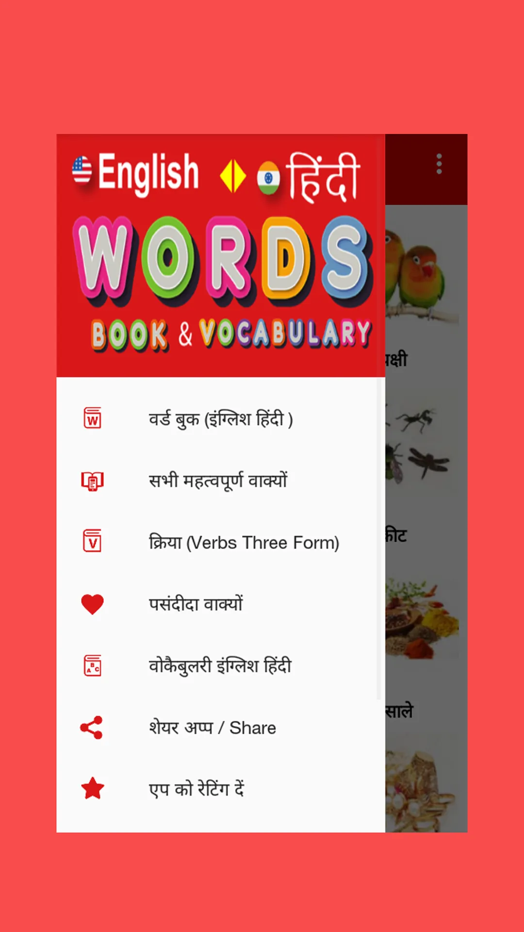 Hindi Word Book - वर्ड बुक | Indus Appstore | Screenshot