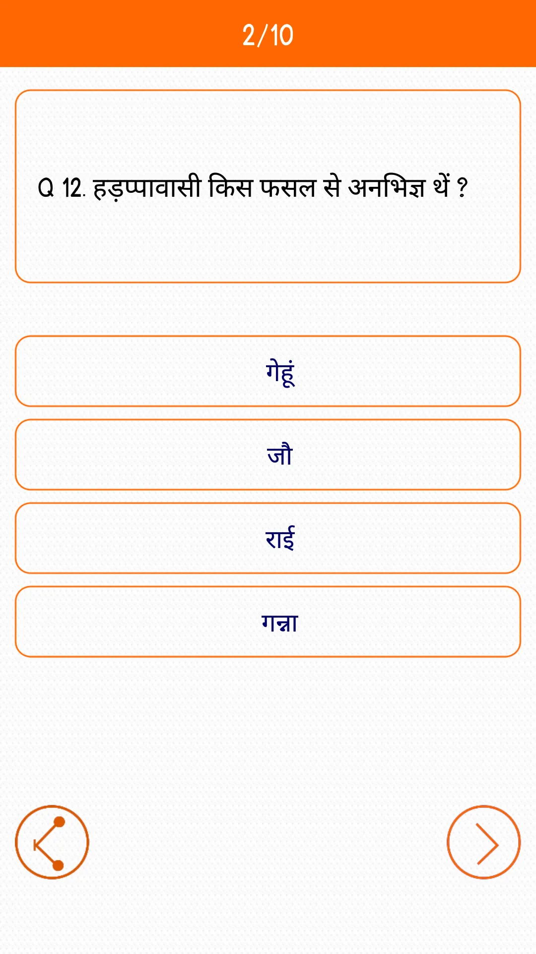 History GK In Hindi - Offline | Indus Appstore | Screenshot