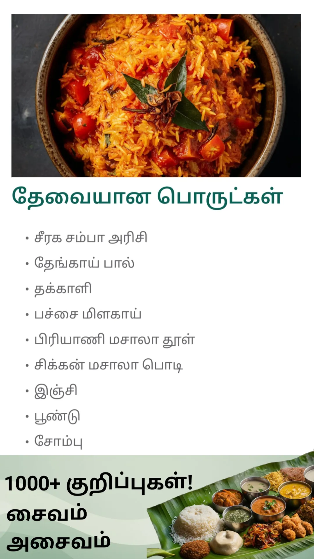 Namma Tamil Samayal | Indus Appstore | Screenshot