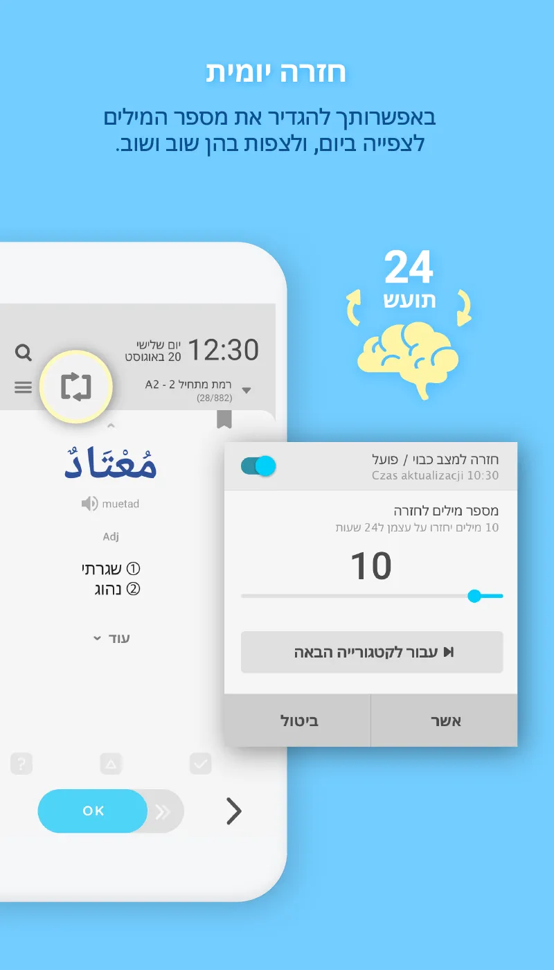 WordBit ערבית | Indus Appstore | Screenshot