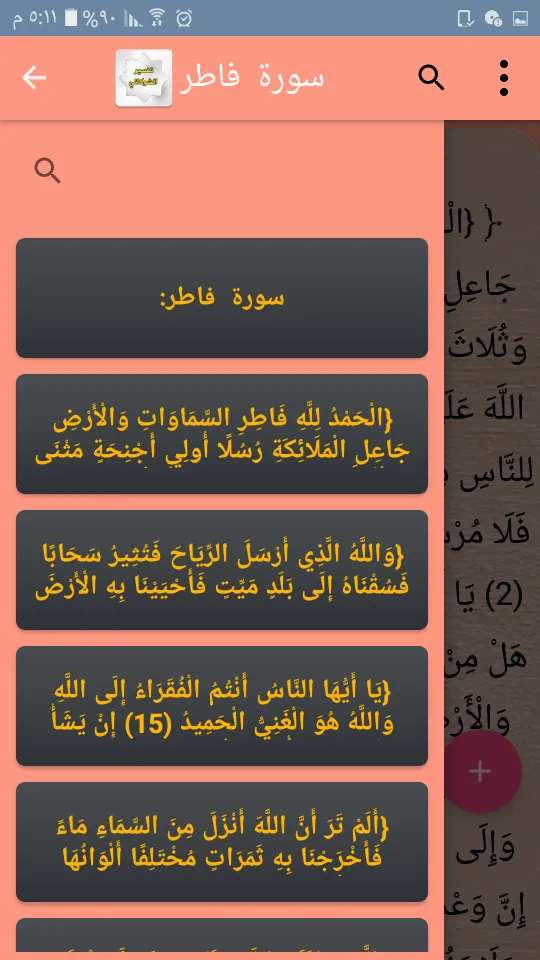 تفسير الشوكاني | Indus Appstore | Screenshot