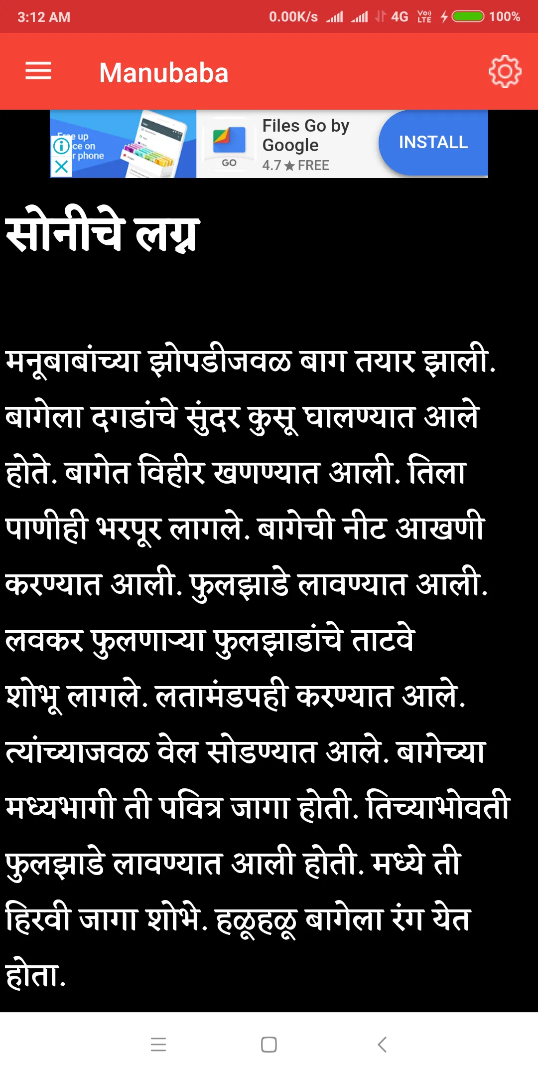 Manubaba Marathi eBook | Indus Appstore | Screenshot