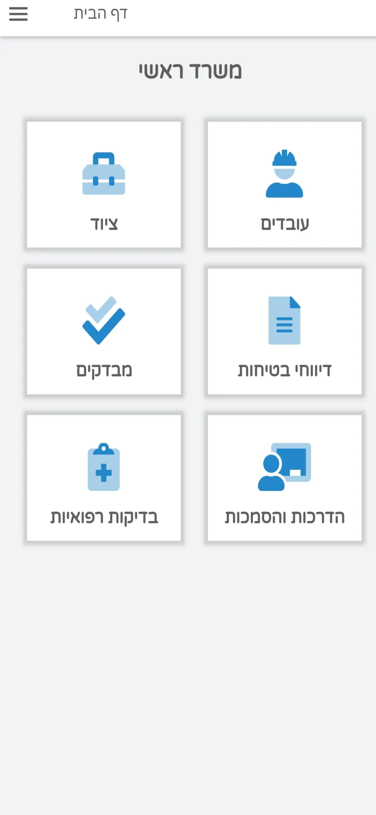 רמדור בטיחות | Indus Appstore | Screenshot