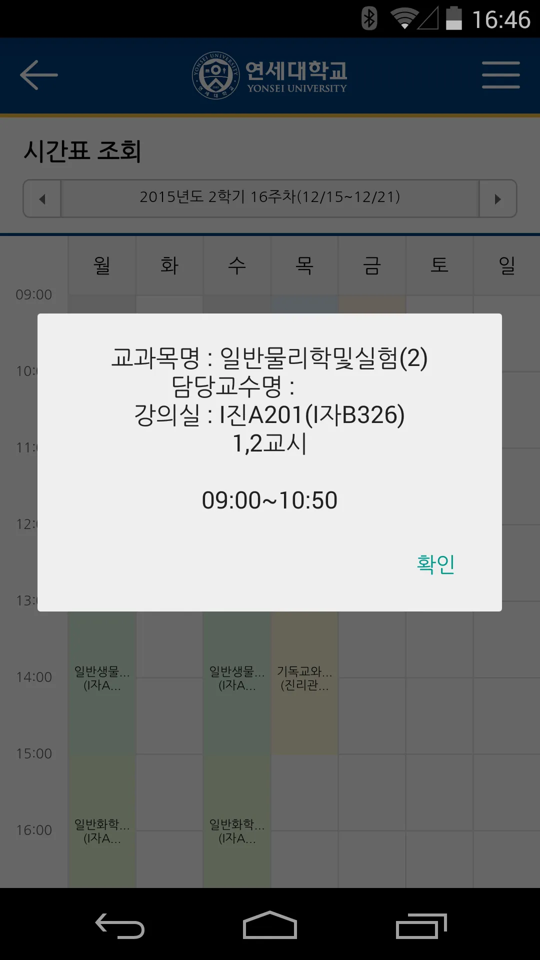 연세대학교 전자출결 Y-Attend | Indus Appstore | Screenshot